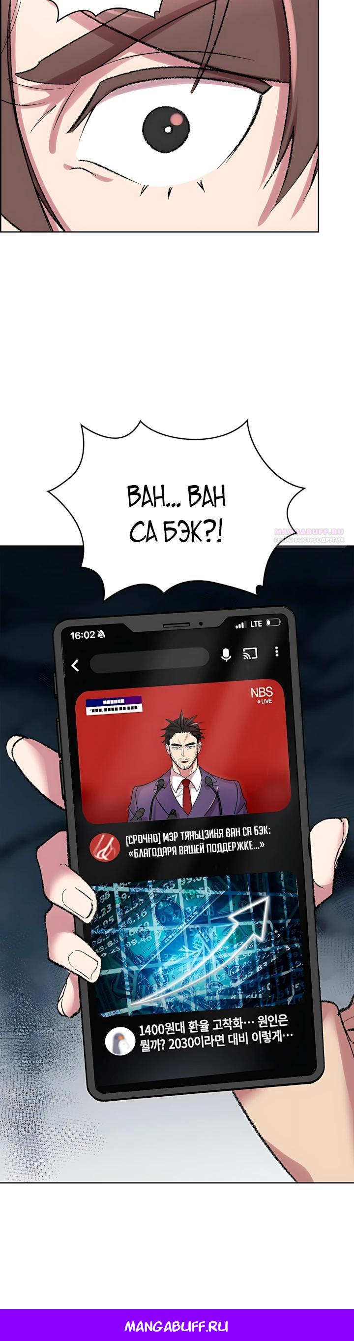 Манга Дьявол и Лёд - Глава 32 Страница 36