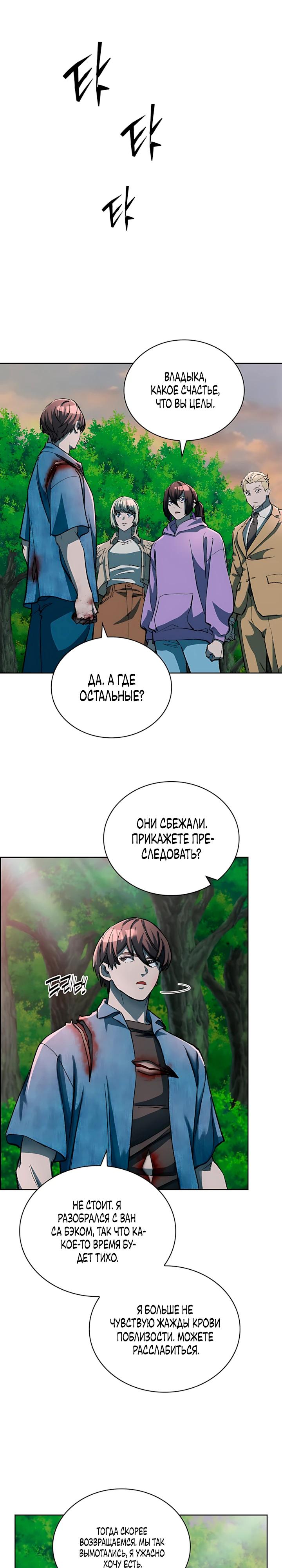 Манга Дьявол и Лёд - Глава 32 Страница 5