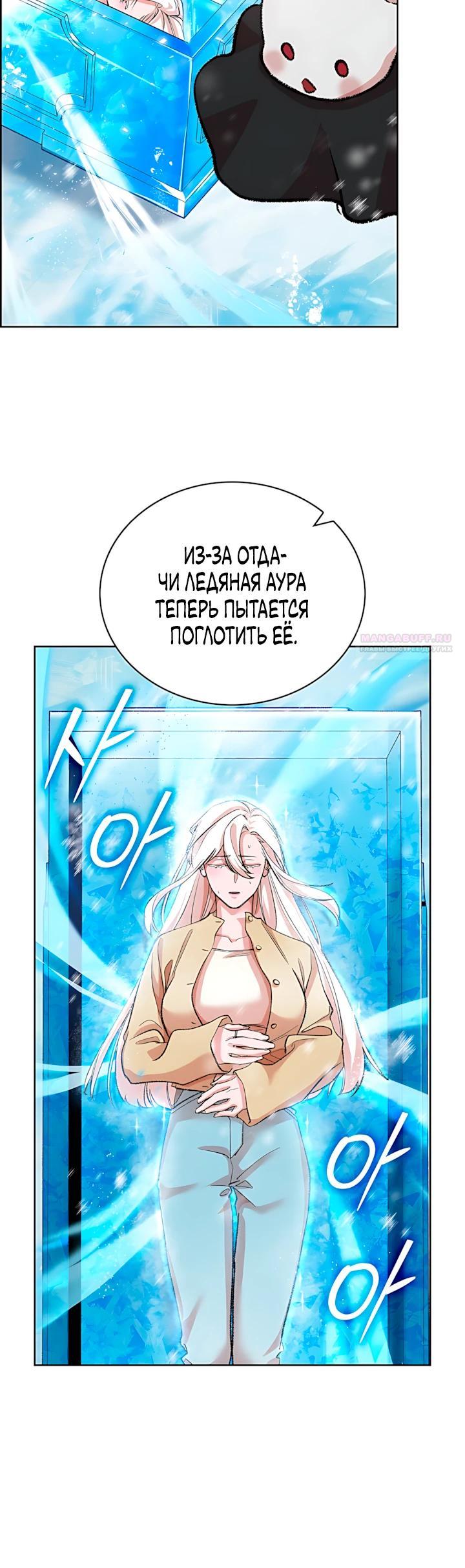Манга Дьявол и Лёд - Глава 32 Страница 18