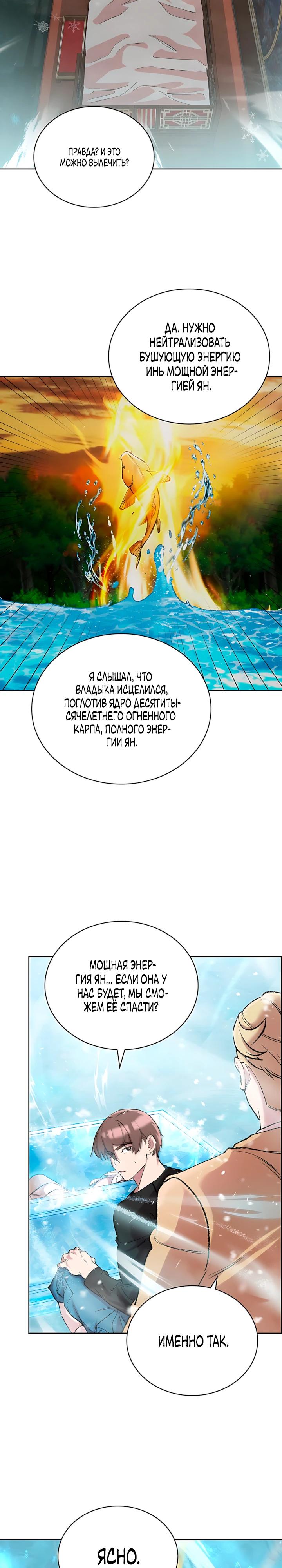 Манга Дьявол и Лёд - Глава 32 Страница 20