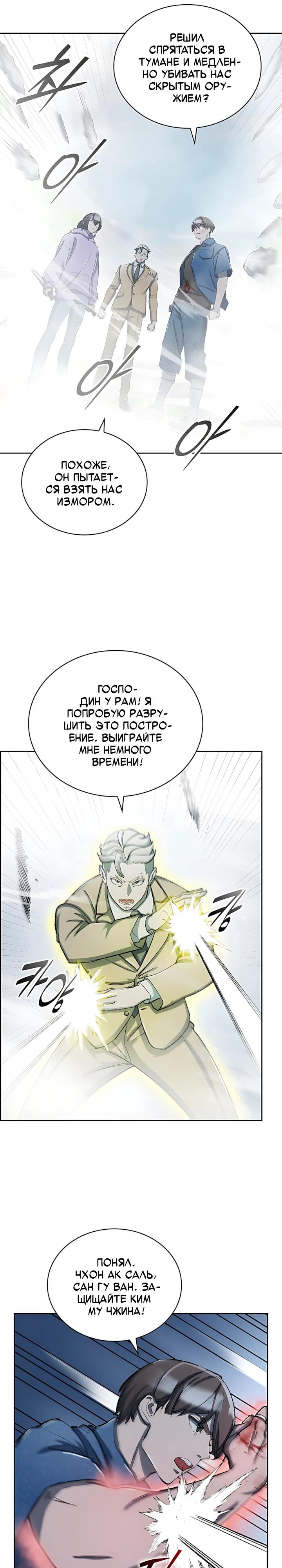 Манга Дьявол и Лёд - Глава 31 Страница 13