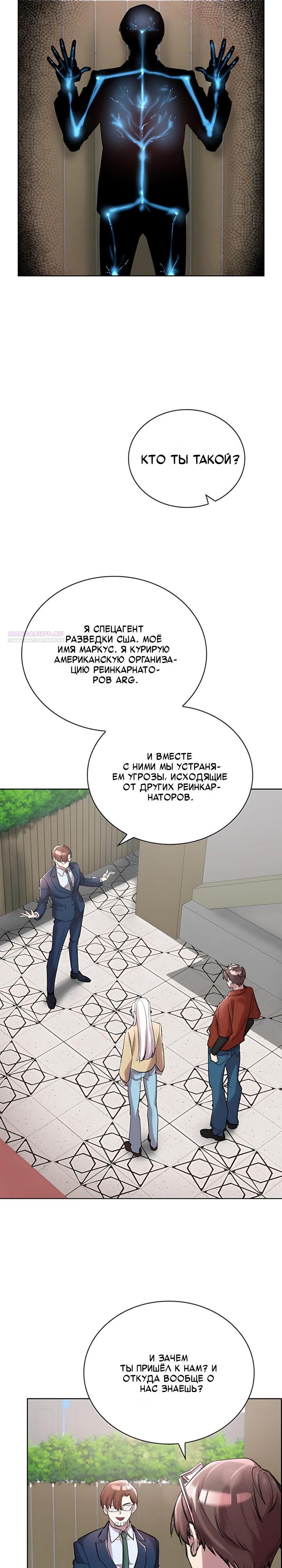 Манга Дьявол и Лёд - Глава 33 Страница 26