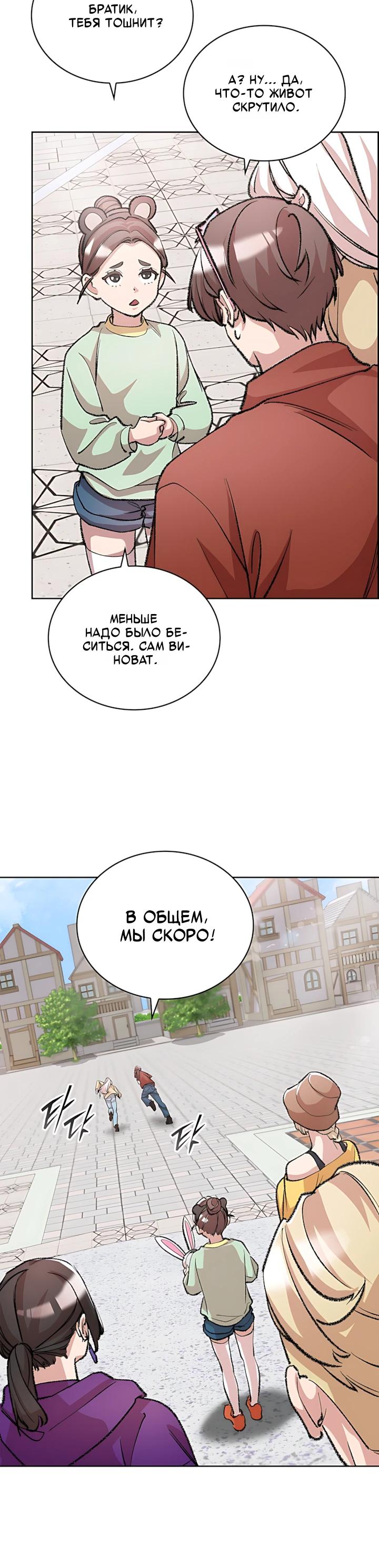 Манга Дьявол и Лёд - Глава 33 Страница 21