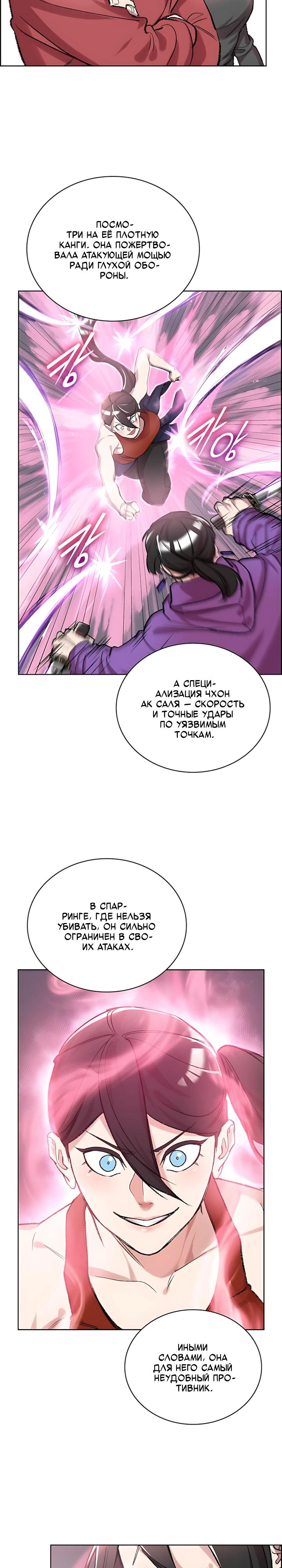 Манга Дьявол и Лёд - Глава 34 Страница 29