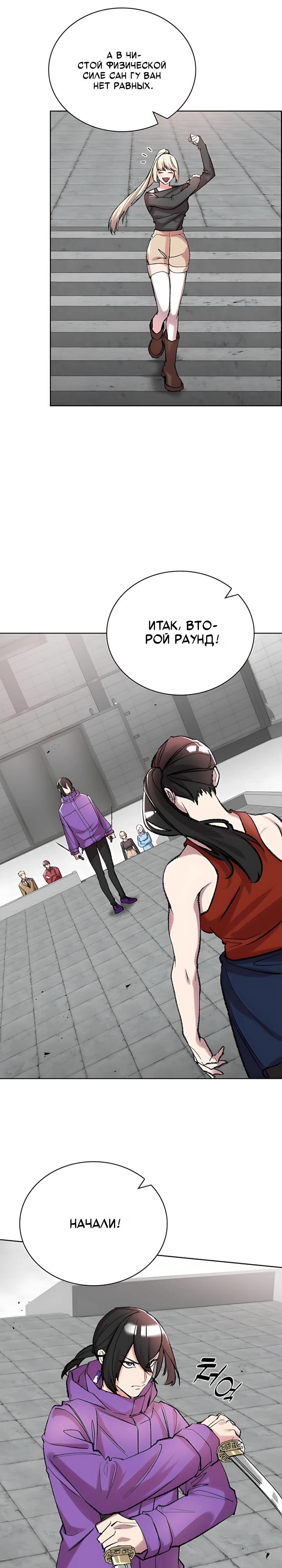 Манга Дьявол и Лёд - Глава 34 Страница 25