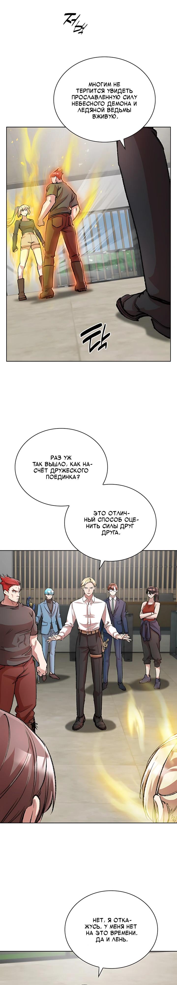 Манга Дьявол и Лёд - Глава 34 Страница 16