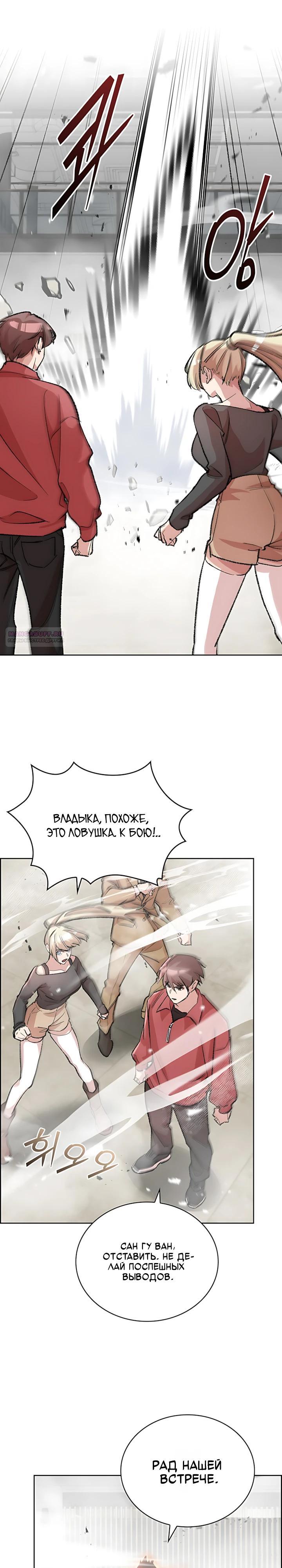 Манга Дьявол и Лёд - Глава 34 Страница 10