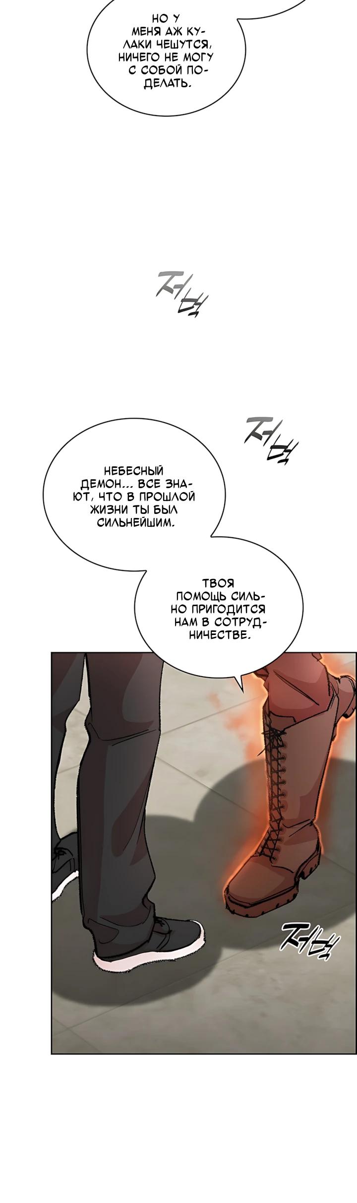 Манга Дьявол и Лёд - Глава 34 Страница 12