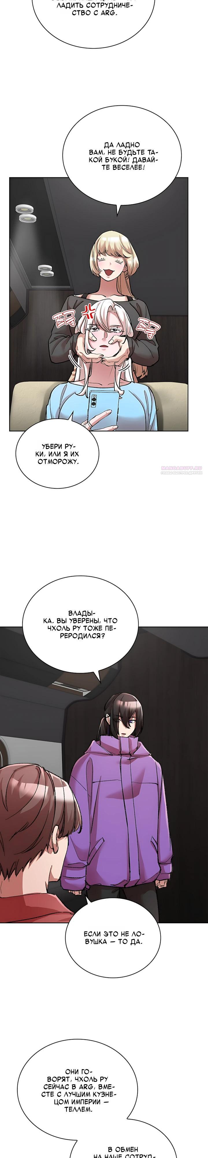 Манга Дьявол и Лёд - Глава 34 Страница 2