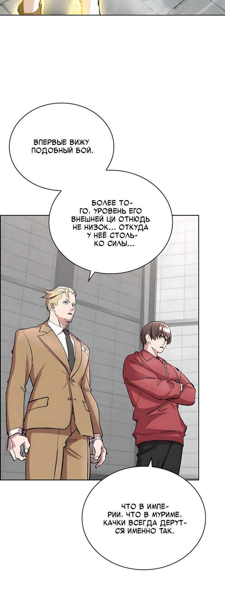 Манга Дьявол и Лёд - Глава 34 Страница 24