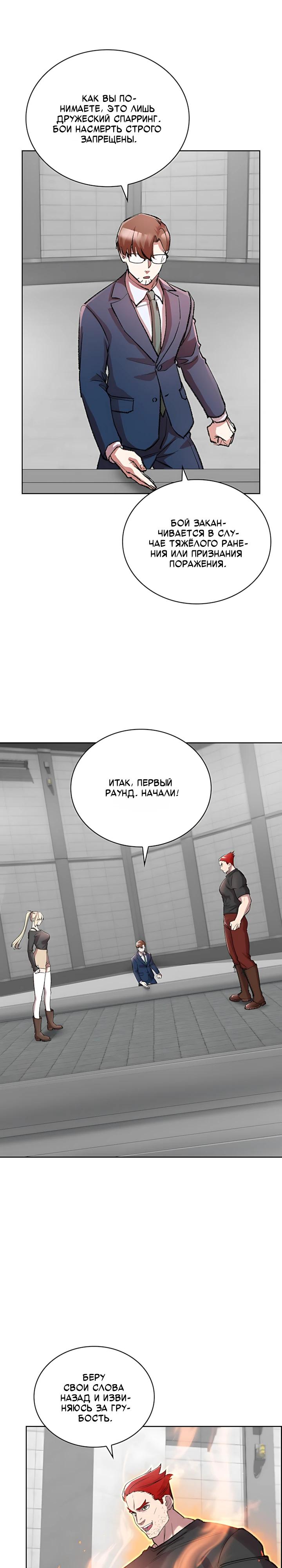 Манга Дьявол и Лёд - Глава 34 Страница 19