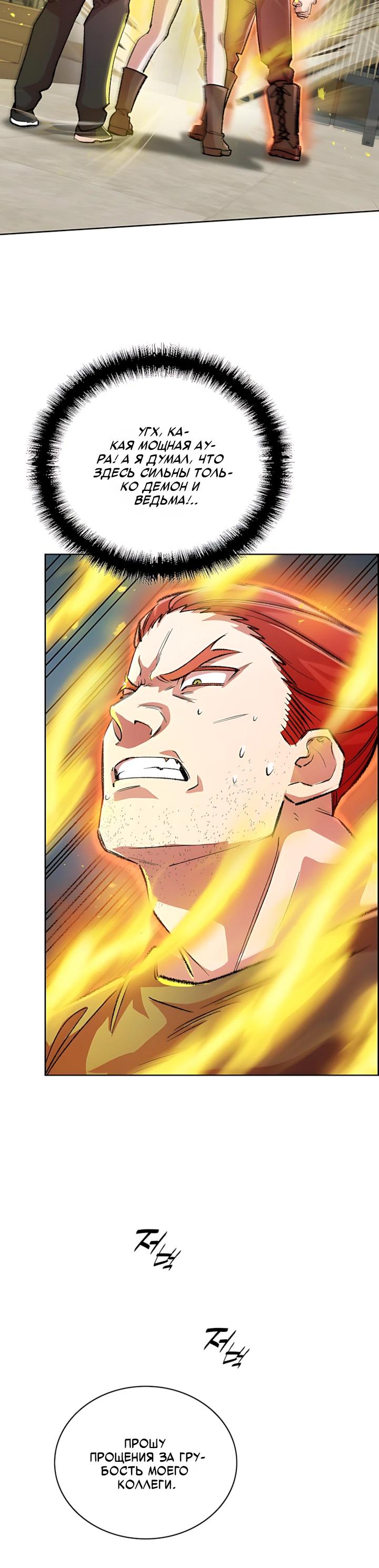 Манга Дьявол и Лёд - Глава 34 Страница 15