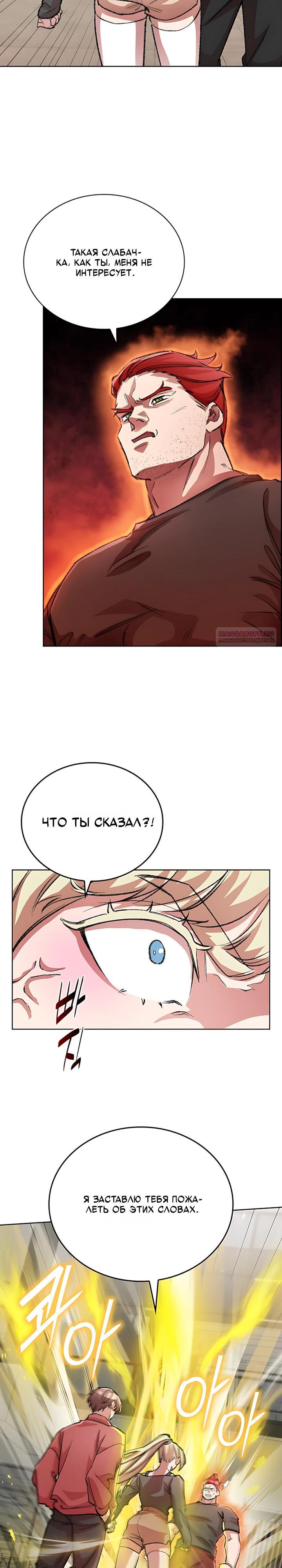 Манга Дьявол и Лёд - Глава 34 Страница 14