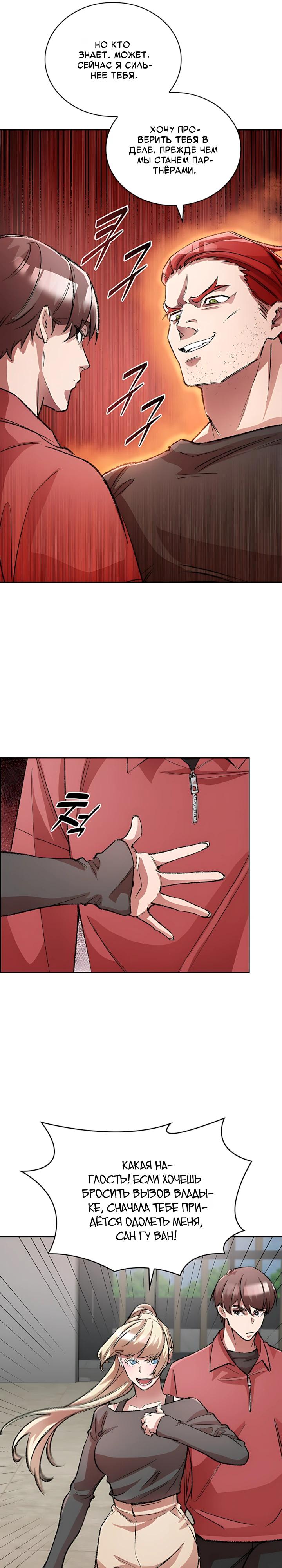Манга Дьявол и Лёд - Глава 34 Страница 13