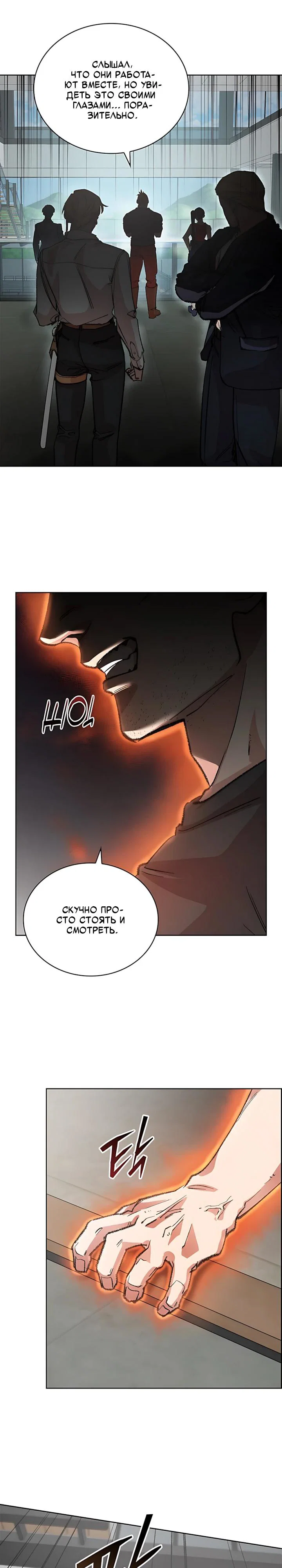 Манга Дьявол и Лёд - Глава 34 Страница 8