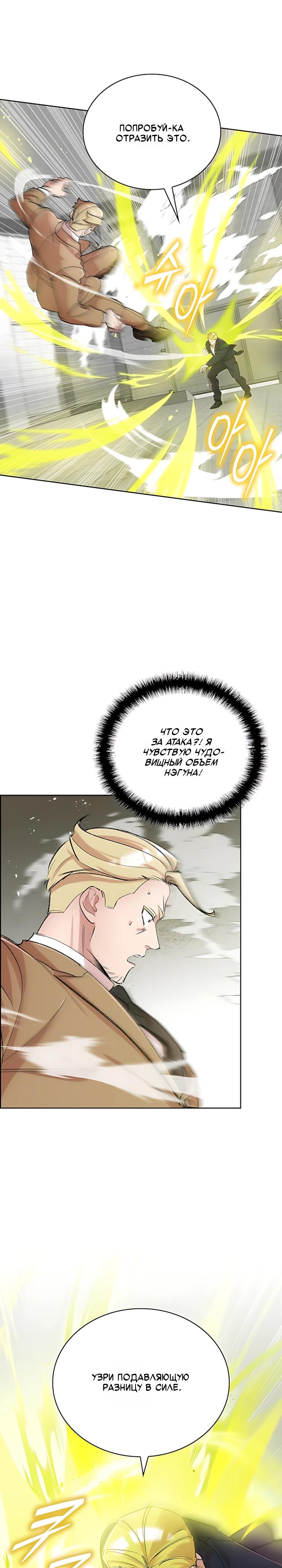 Манга Дьявол и Лёд - Глава 35 Страница 8