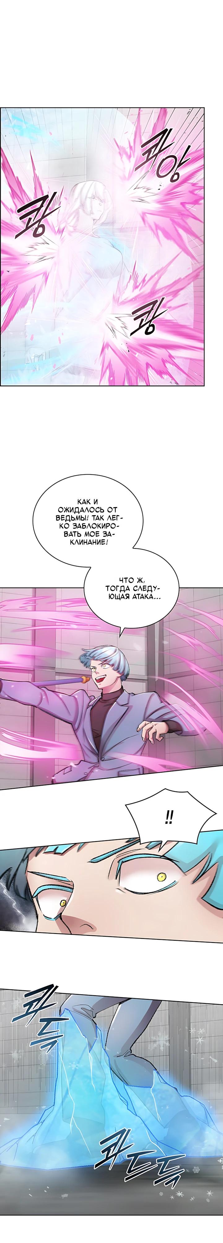 Манга Дьявол и Лёд - Глава 35 Страница 20