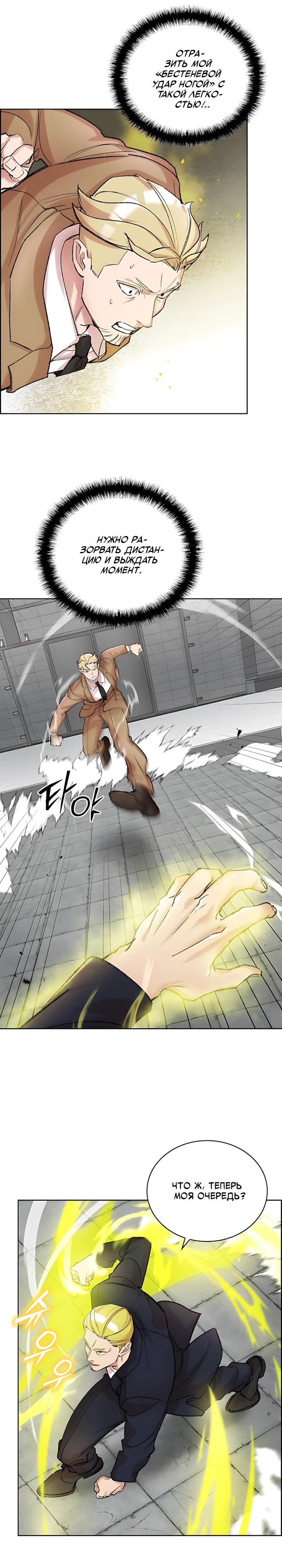 Манга Дьявол и Лёд - Глава 35 Страница 7