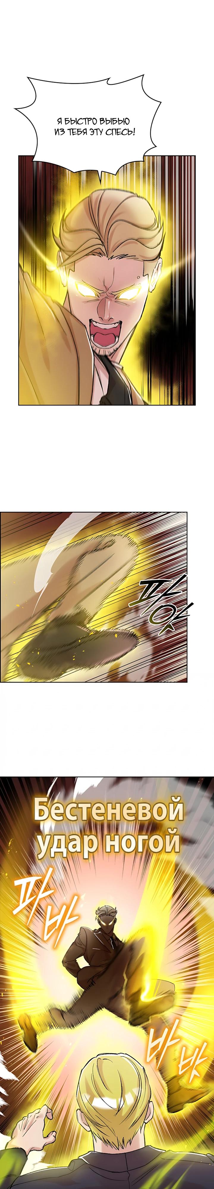 Манга Дьявол и Лёд - Глава 35 Страница 4