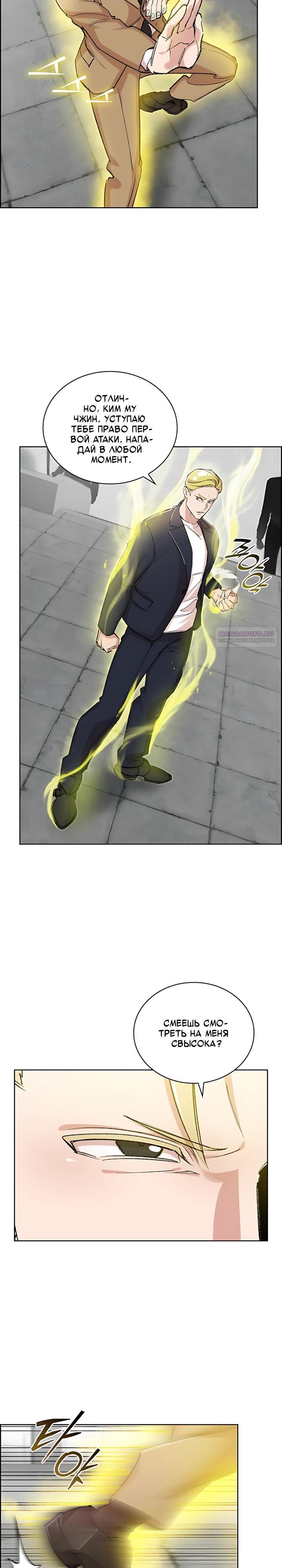 Манга Дьявол и Лёд - Глава 35 Страница 2