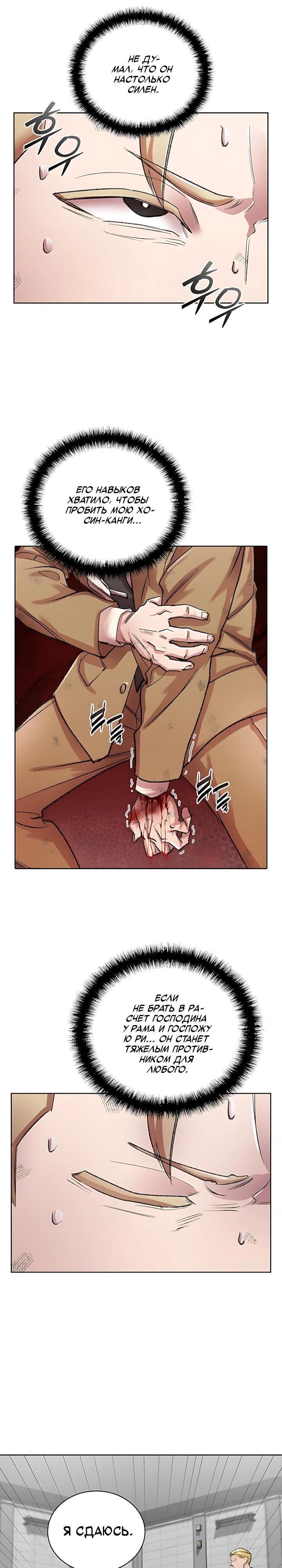 Манга Дьявол и Лёд - Глава 35 Страница 16