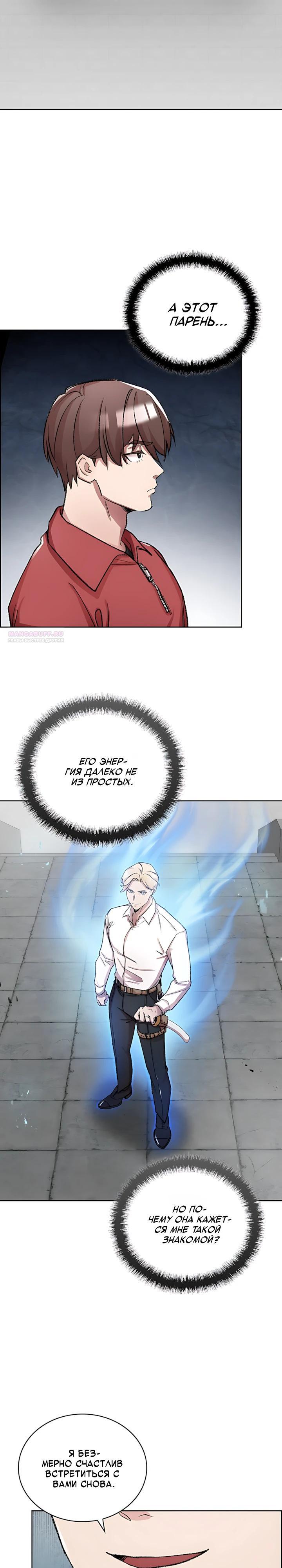 Манга Дьявол и Лёд - Глава 35 Страница 26