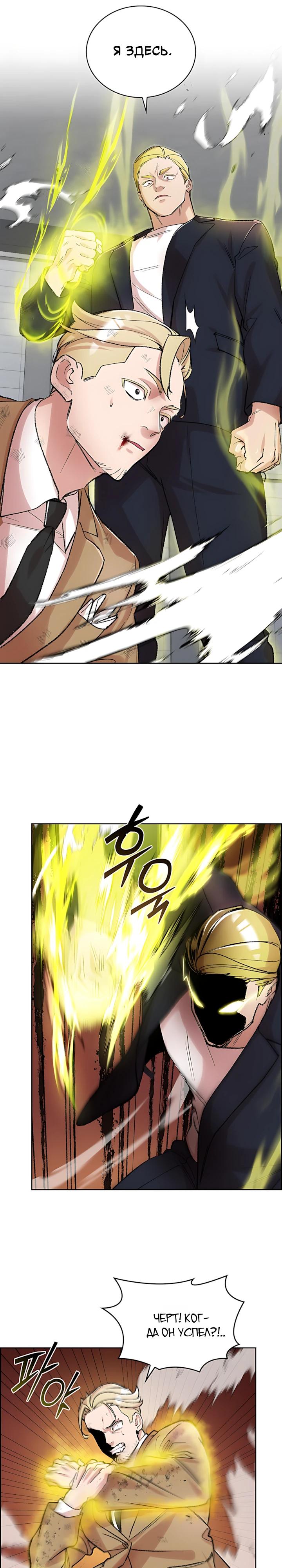 Манга Дьявол и Лёд - Глава 35 Страница 13