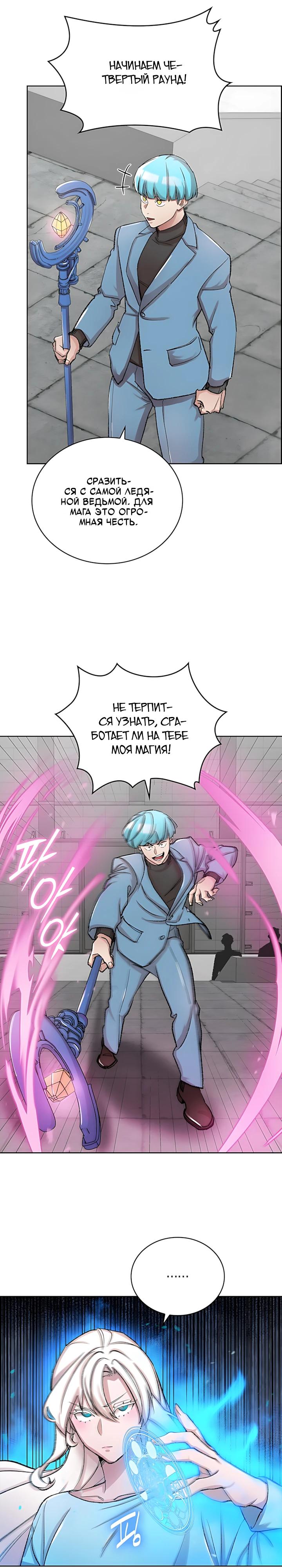 Манга Дьявол и Лёд - Глава 35 Страница 19