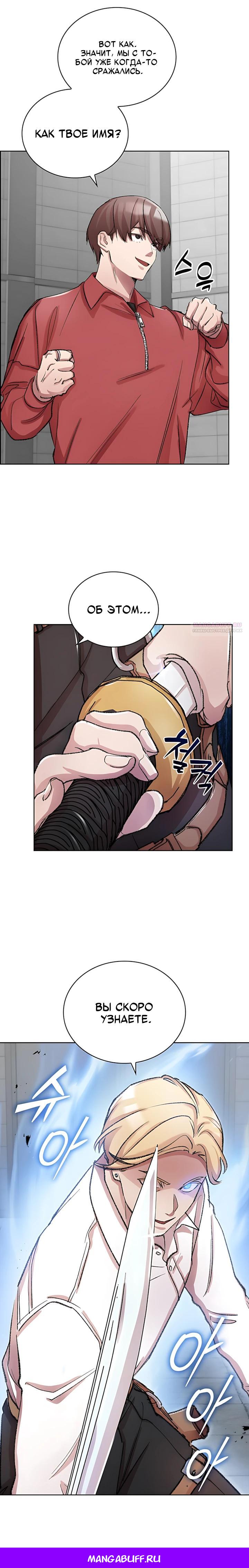 Манга Дьявол и Лёд - Глава 35 Страница 28