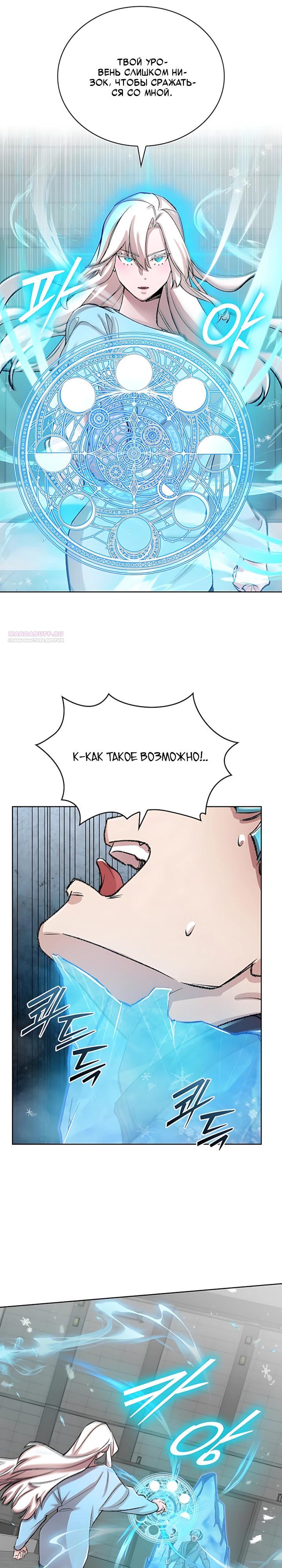 Манга Дьявол и Лёд - Глава 35 Страница 22