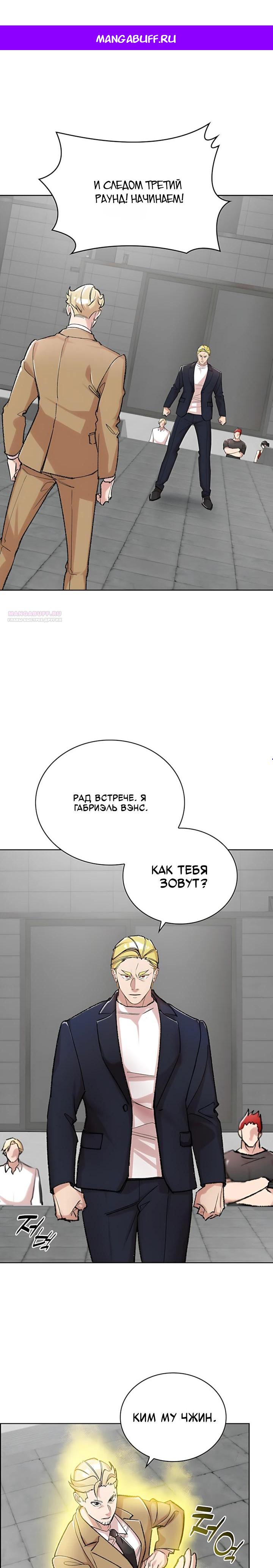 Манга Дьявол и Лёд - Глава 35 Страница 1