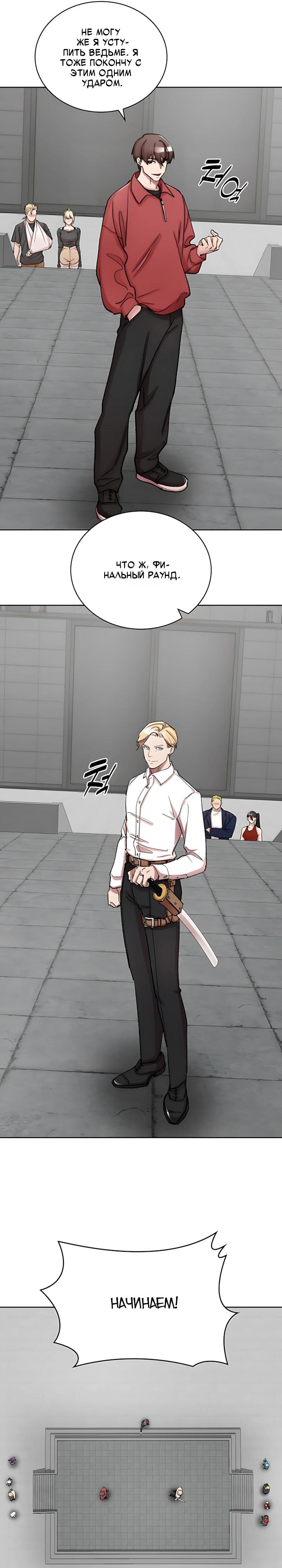 Манга Дьявол и Лёд - Глава 35 Страница 25