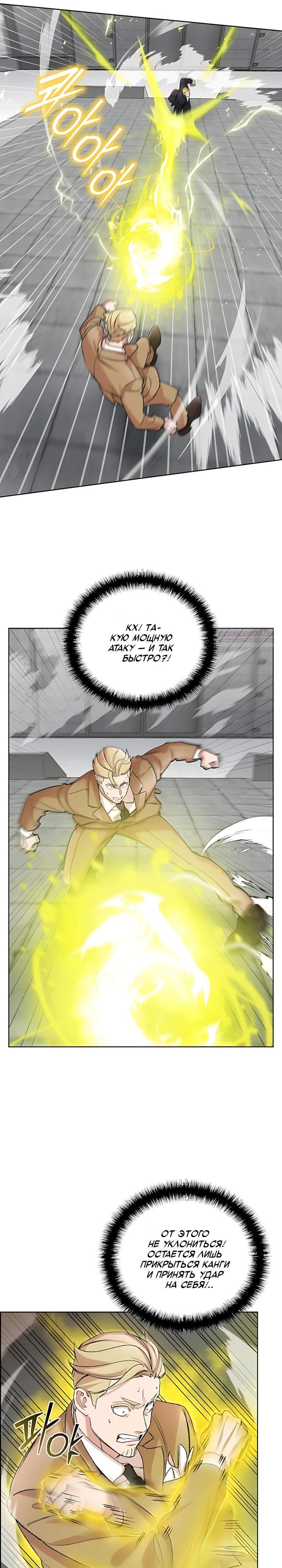 Манга Дьявол и Лёд - Глава 35 Страница 10