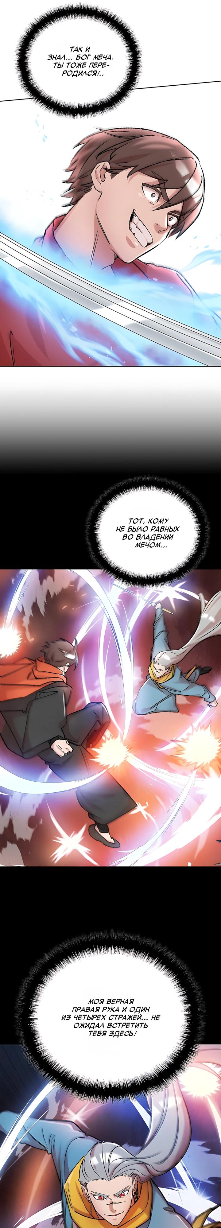 Манга Дьявол и Лёд - Глава 36 Страница 4