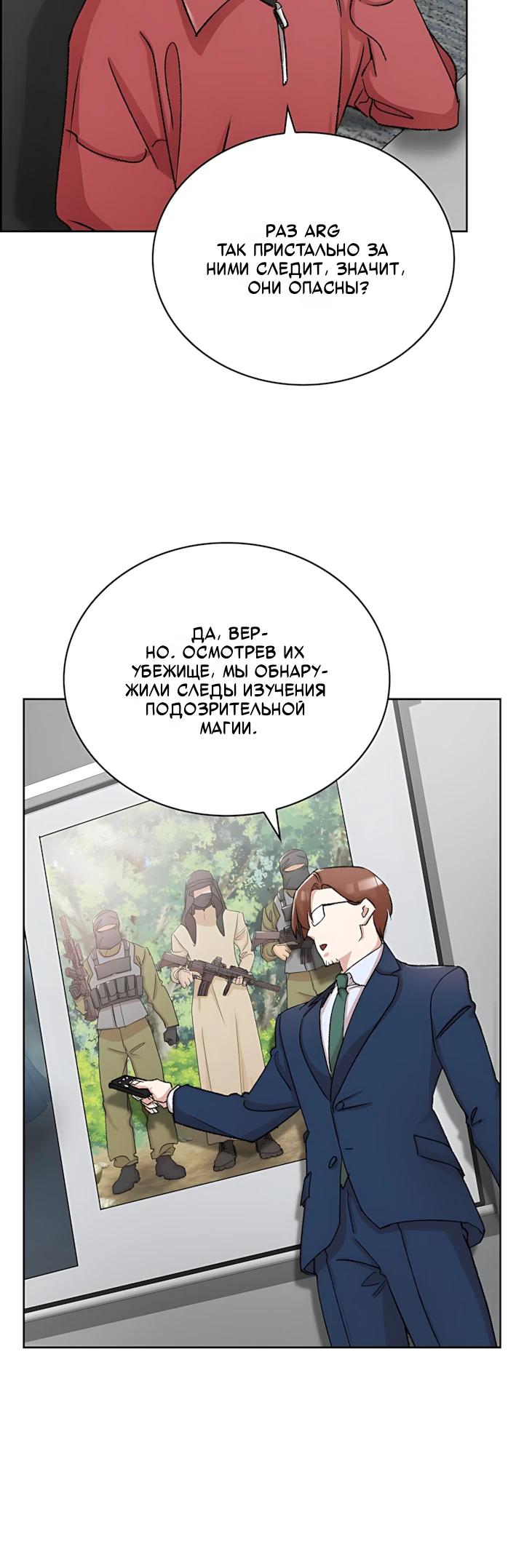 Манга Дьявол и Лёд - Глава 36 Страница 21