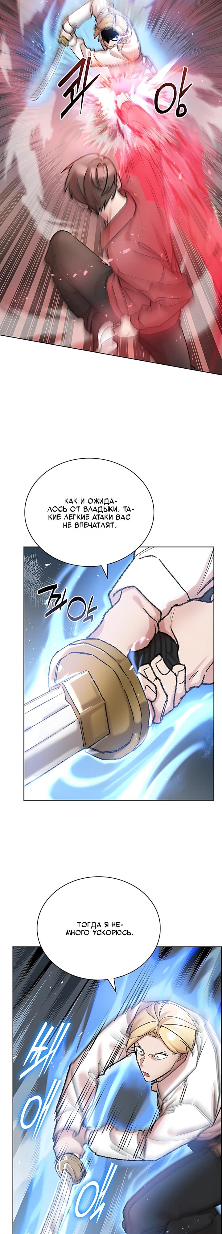 Манга Дьявол и Лёд - Глава 36 Страница 8