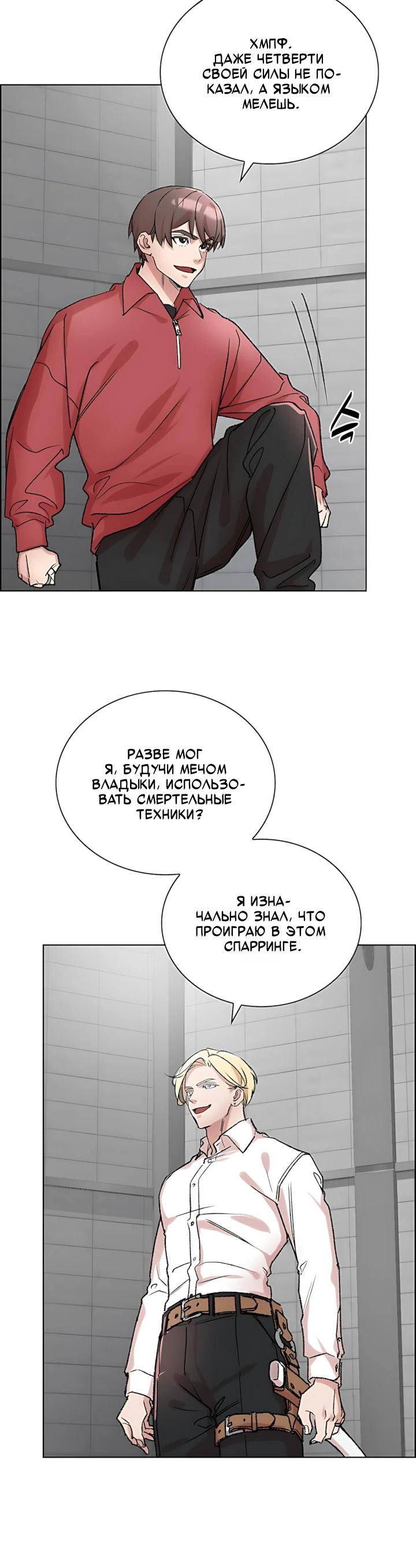 Манга Дьявол и Лёд - Глава 36 Страница 15