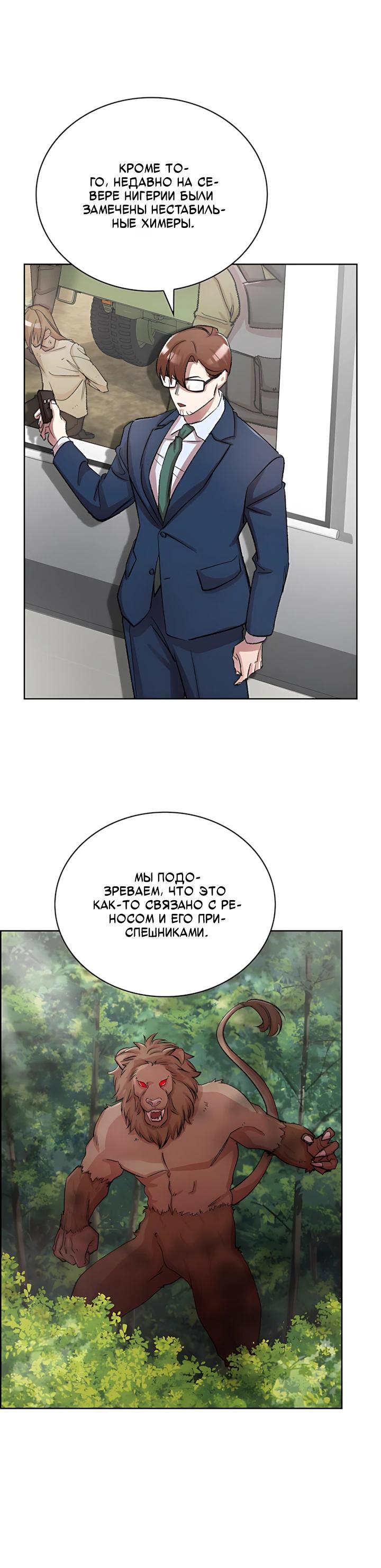 Манга Дьявол и Лёд - Глава 36 Страница 27