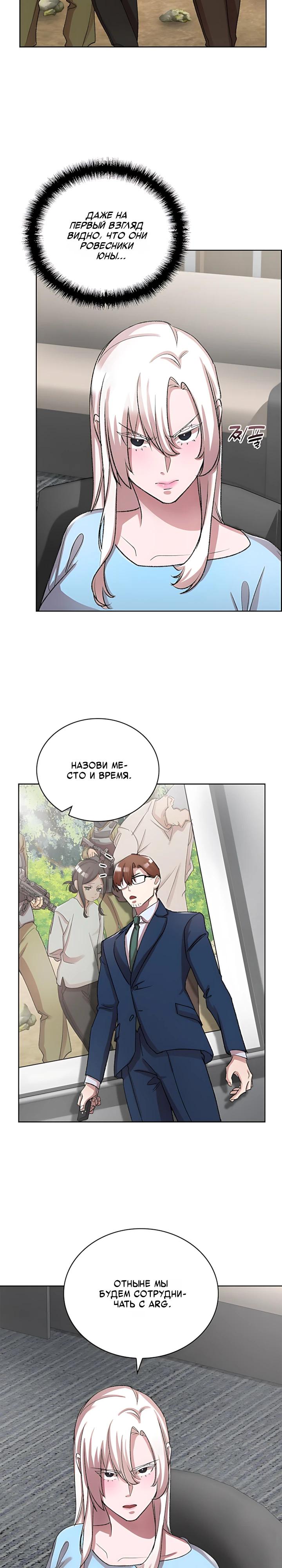 Манга Дьявол и Лёд - Глава 36 Страница 29