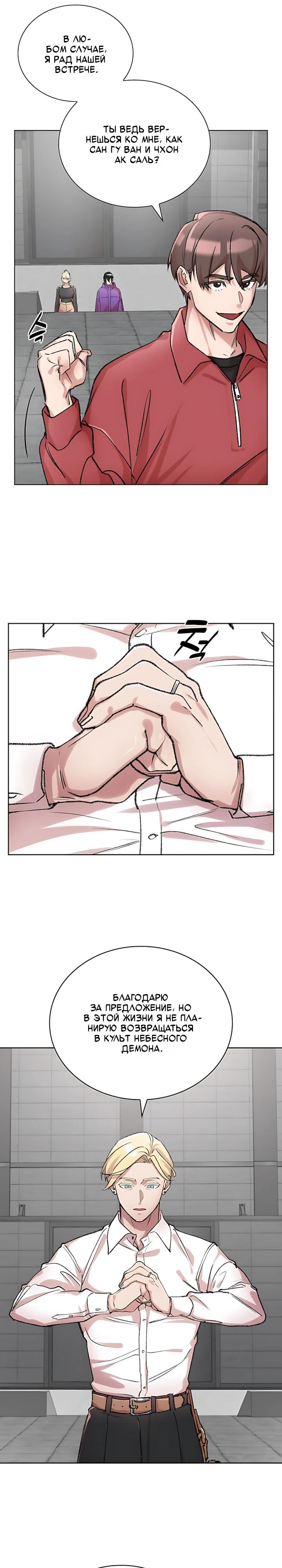 Манга Дьявол и Лёд - Глава 36 Страница 16