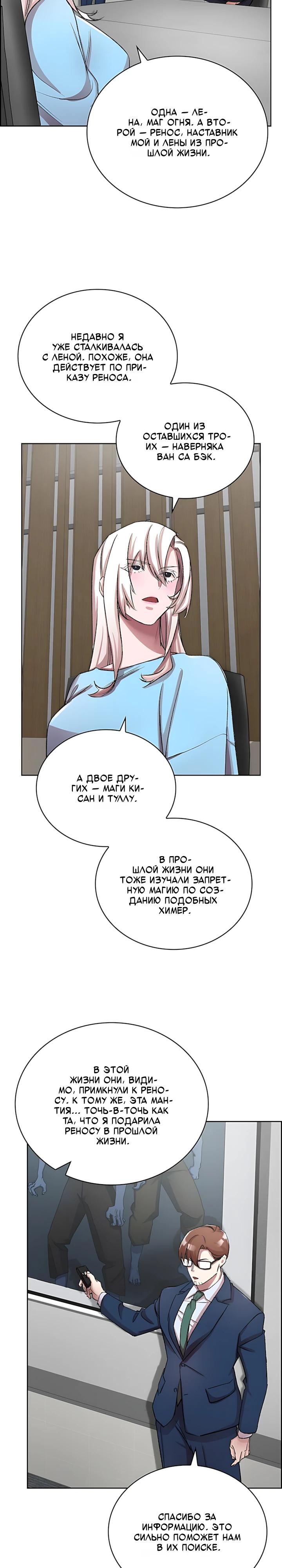 Манга Дьявол и Лёд - Глава 36 Страница 23