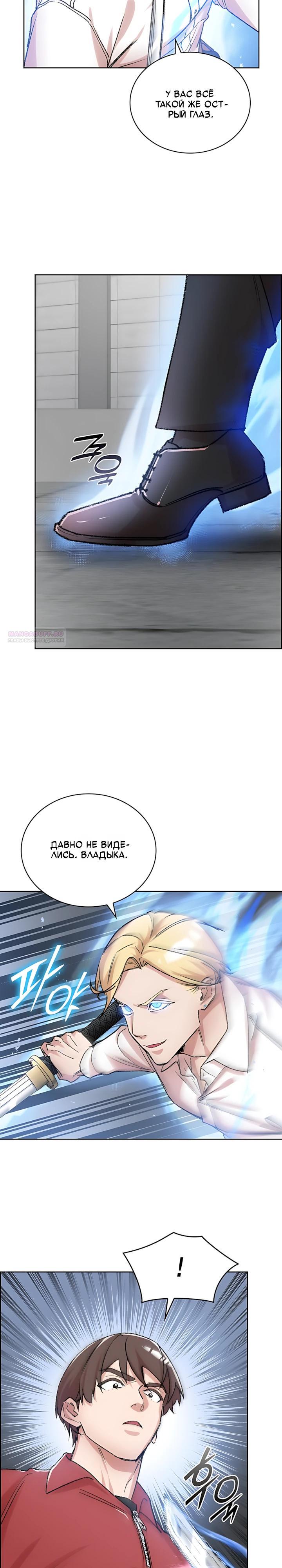 Манга Дьявол и Лёд - Глава 36 Страница 2