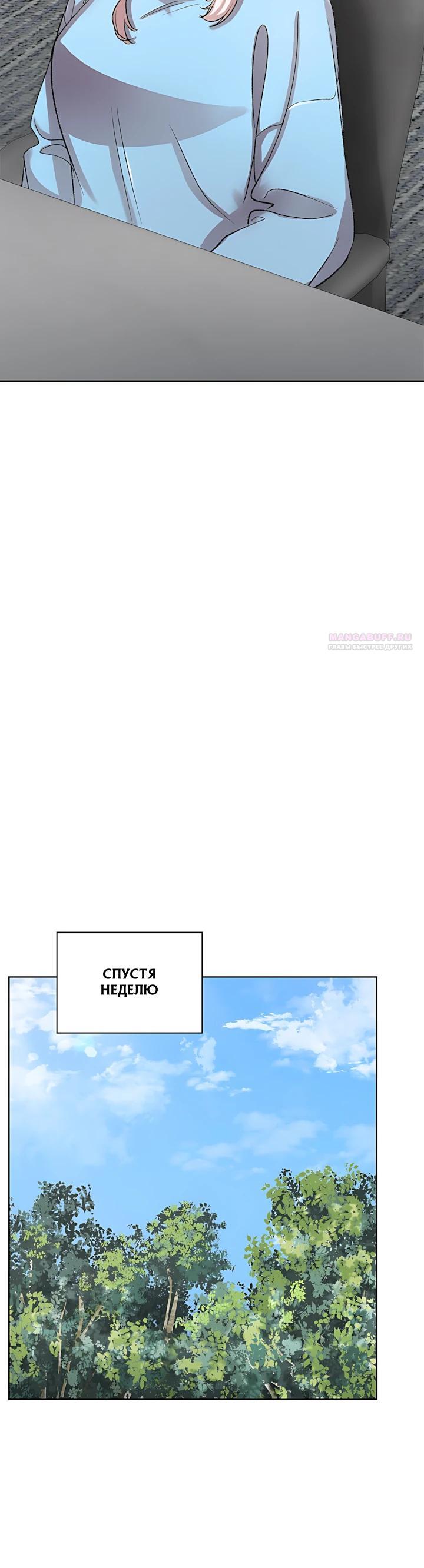 Манга Дьявол и Лёд - Глава 36 Страница 30