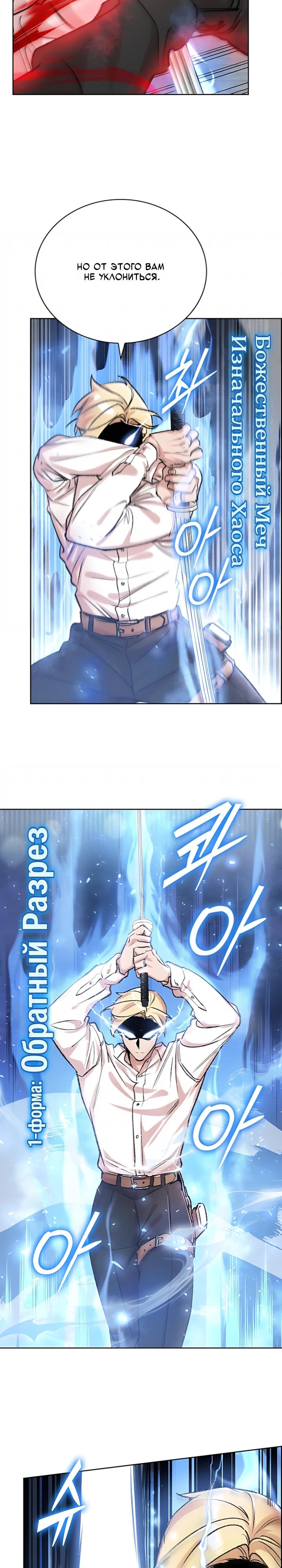 Манга Дьявол и Лёд - Глава 36 Страница 11