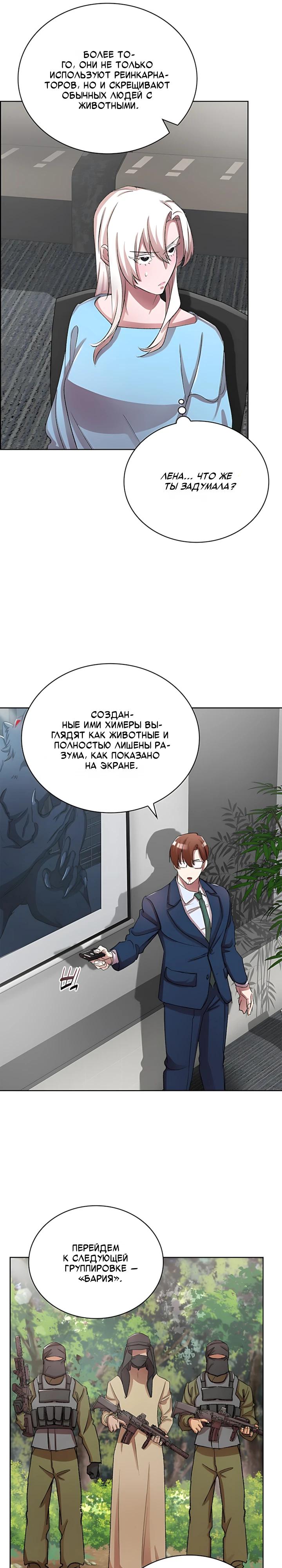 Манга Дьявол и Лёд - Глава 36 Страница 25