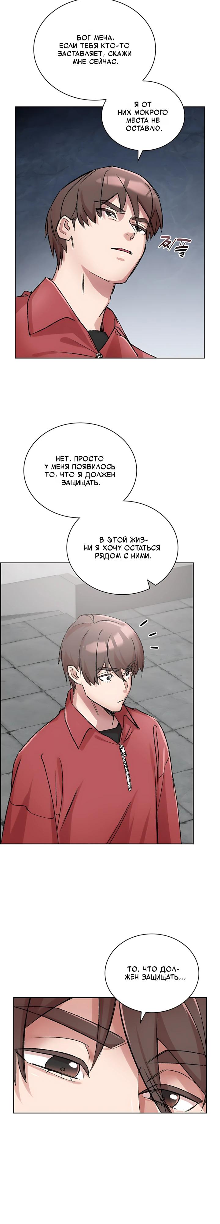 Манга Дьявол и Лёд - Глава 36 Страница 17