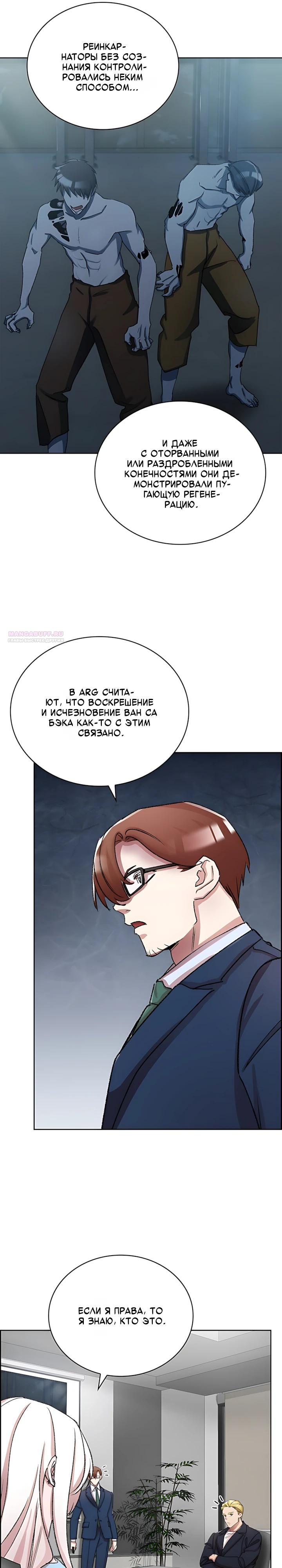 Манга Дьявол и Лёд - Глава 36 Страница 22