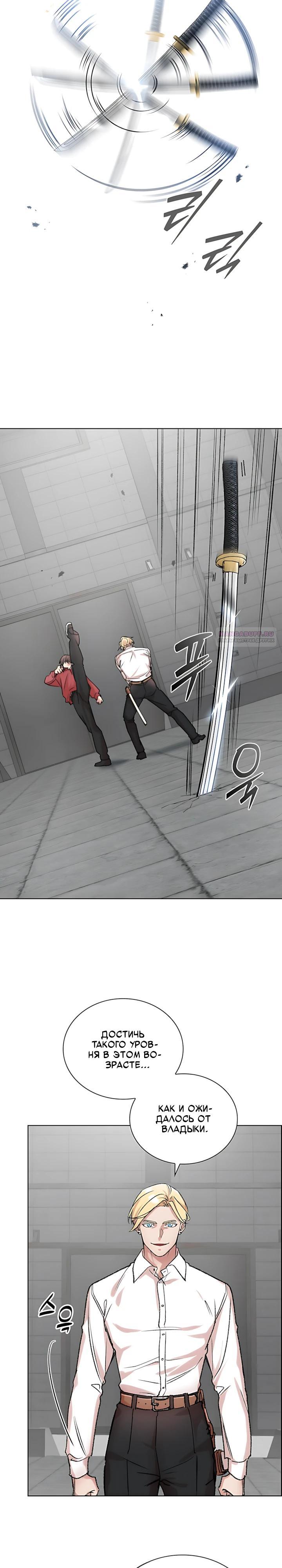 Манга Дьявол и Лёд - Глава 36 Страница 14