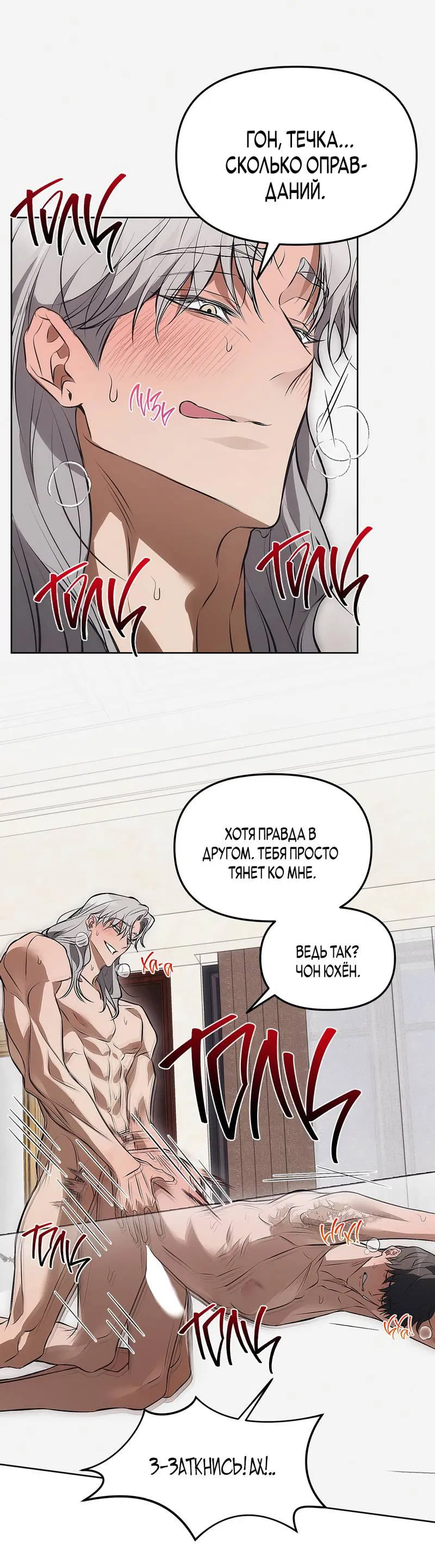 Манга Мышеловка - Глава 5 Страница 26