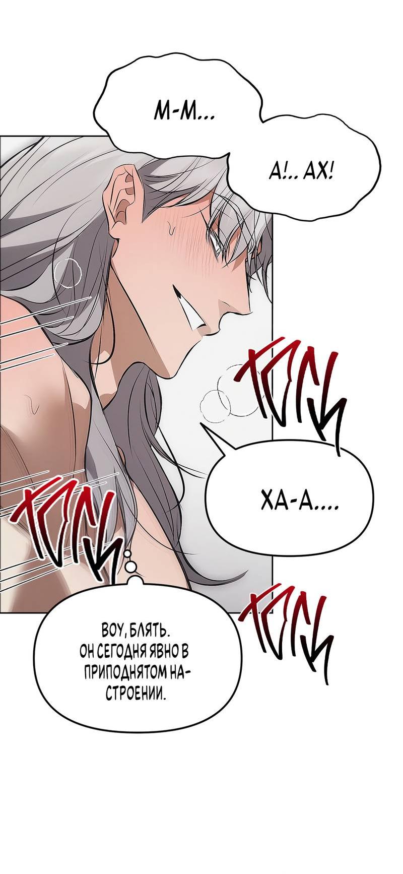 Манга Мышеловка - Глава 5 Страница 34